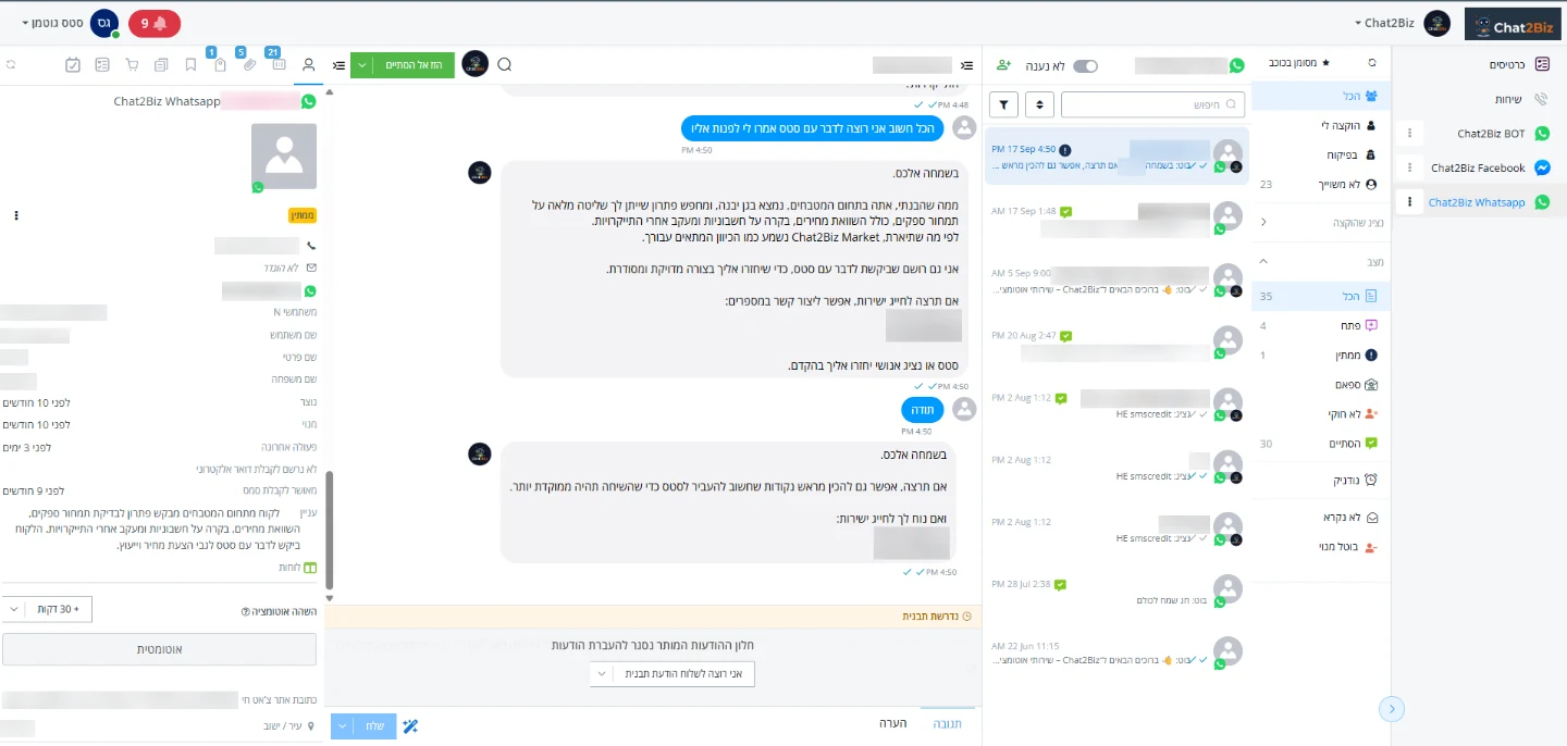 תיבת השיחות המאוחדת — Chat2Biz AI