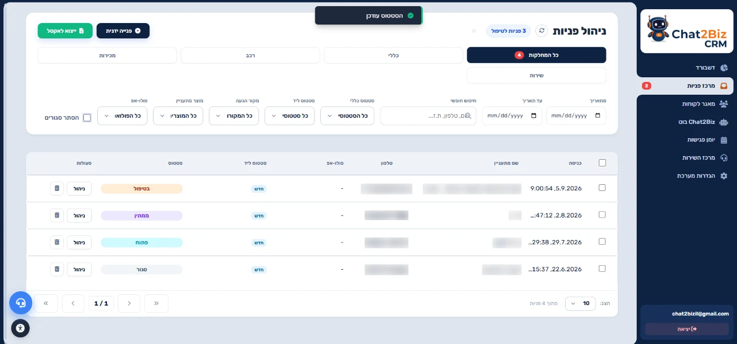 ניהול הפניות — Chat2Biz CRM